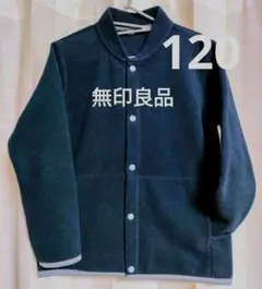 子供服 フリース ジャケット 120cm 無印良品