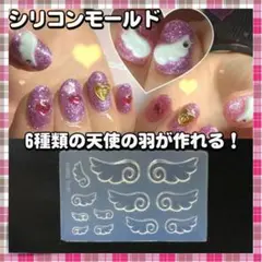 □天使の羽 シリコンモールド ネイル レジン 立体 UV モールド ハンドメイド