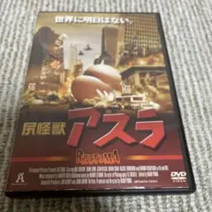 Amazon.co.jp: 尻怪獣 アスラ [DVD] : ビル・デブリン, ダニー