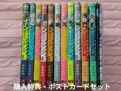 東京エイリアンズ 漫画 1～10巻セット 特装版 ポストカード 購入特典付き