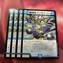 テンサイハート