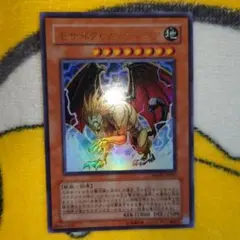 モザイク・マンティコア　ウルトラレア　遊戯王カード