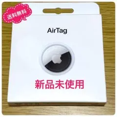 【新品】アップル　エアタグ　Apple AirTag　本体　１個