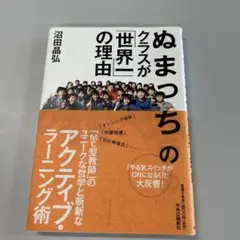 ぬまっちのクラスが「世界一」の理由