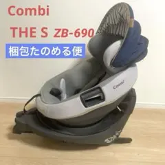 【梱包たのめる便】コンビ The S ザエス ZB-690 チャイルドシート