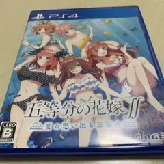 PS4 五等分の花嫁∬ 夏の思い出も五等分
