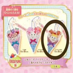 シルバニアファミリーきらきらくじ ハッピースイーツ ラストチャンス賞 シマエナガ