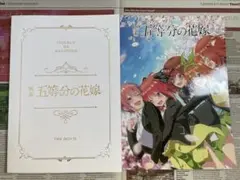 映画 五等分の花嫁 パンフレット 通常版＆豪華版2冊セット