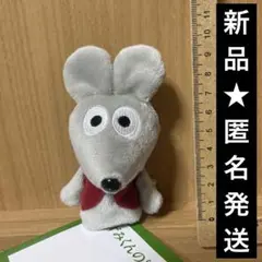 【新品】ねずみくんの絵本　ねずみくんのチョッキ　フィンガーパペット　ぬいぐるみ