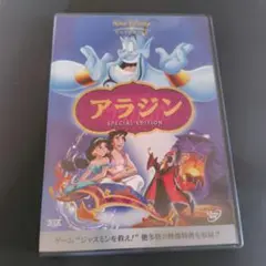 アラジン スペシャル・エディション('92米)〈2枚組〉