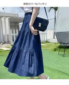 デニム風ティアードロングスカート