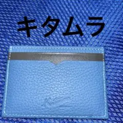 未使用　元町キタムラ　ライトブルー レザー カードケース
