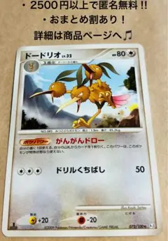 P1085.おまとめ割あり！ポケモンカード ドードリオ 072/100 Pt3