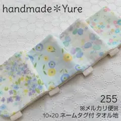 255【ハンドメイド】ガーゼハンカチ タオルハンカチ ハーフタオルハンカチ