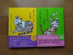 ヨーコさんの言葉　2冊セット