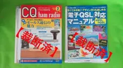 【裁断済み】CQ ham radio誌　2025年7月号