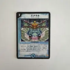 デュエルマスターズ エメラル
