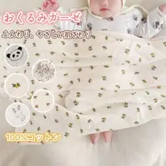 【オリーブ】おくるみ ガーゼ 新生児 おくるみガーゼ 春 夏 ガーゼおくるみ