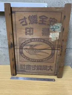 マッチ箱の ケース片面