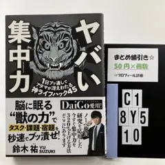 ヤバい集中力 1日ブッ通しでアタマが冴えわたる神ラ C1-5Y8.10