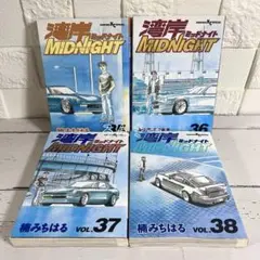 湾岸ミッドナイト 湾岸MIDNIGHT 楠みちはる 35巻36巻37巻38巻