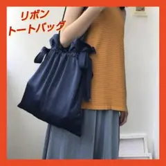 ショルダーバッグ 巾着バッグ トート サテン リボン 大容量 軽量 バッグ