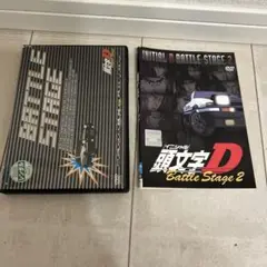 イニシャルD バトルステージ1、2のDVD 2本セット　battle stage