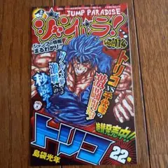ジャンパラ！　vol.114
