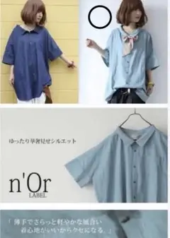 n'Or LABEL ビックシルエット半袖シャツ 青 フリーサイズ