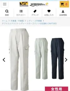【中古品】ワークマン　クラフトレディースカーゴパンツ　ネイビー　LL股下66cm