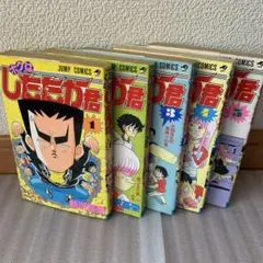 【希少】 ボクはしたたか君 全巻セット (全5巻) 新沢基栄