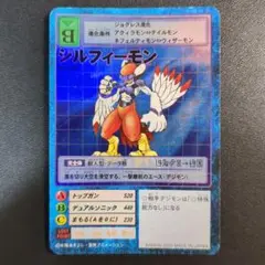 シルフィーモン Bo-282