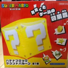 スーパーマリオ ハテナブロックサウンドバルーン