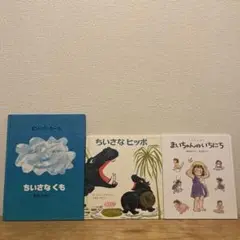 絵本3冊