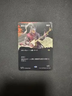mtg 勝利の楽士　ボーダーレス　日本語