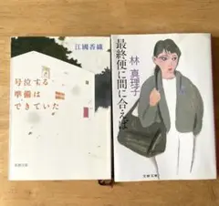 号泣する準備はできていた／最終便に間に合えば