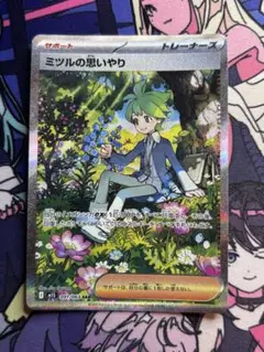 ポケモンカード　ミツルの思いやり SAR
