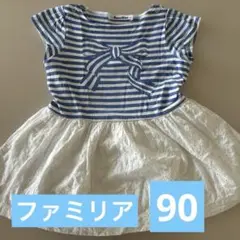 familiar 半袖ワンピース 90cm