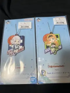 学マス　一番くじ　ラバーチャーム　リーリヤ　清夏