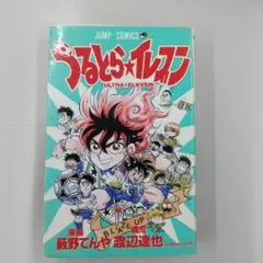 【レンタル落ち】うるとら☆イレブン