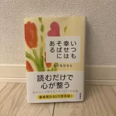 ある幸せのばしょも たぐちひさと