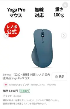 ほぼ未使用 Lenovo YOGA 純正マウス