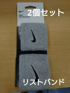 新品【2個セット】ナイキNike リストバンド グレー