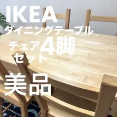 【美品】IKEAテーブル（NORDBY ノールドビー） IKEA/イケア/通販]NORDBY ノールドビー テーブル, ゴムノキ[I](a