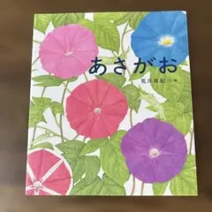 あさがお