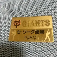 GIANTS 1989 セ・リーグ優勝 記念プレート