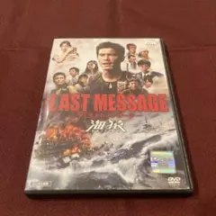 海猿 THE LAST MESSAGE ザ・ラストメッセージ DVD