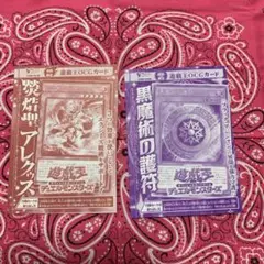 遊戯王 付録 カード 2枚 未開封