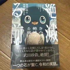 きみの絶滅する前に