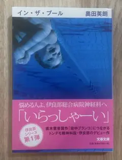 イン・ザ・プール